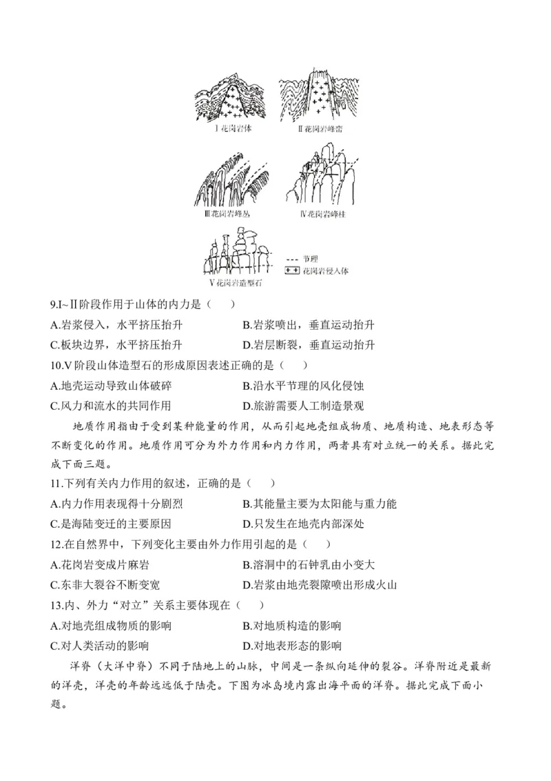 专题三地表形态的塑造&mdash;2025届高考地理考点剖析同步练习（含答案解析）_9.2025地理总复习_2025年新高考资料_一轮复习_2025届高考地理一轮复习考点剖析同步练习（含答案解析）