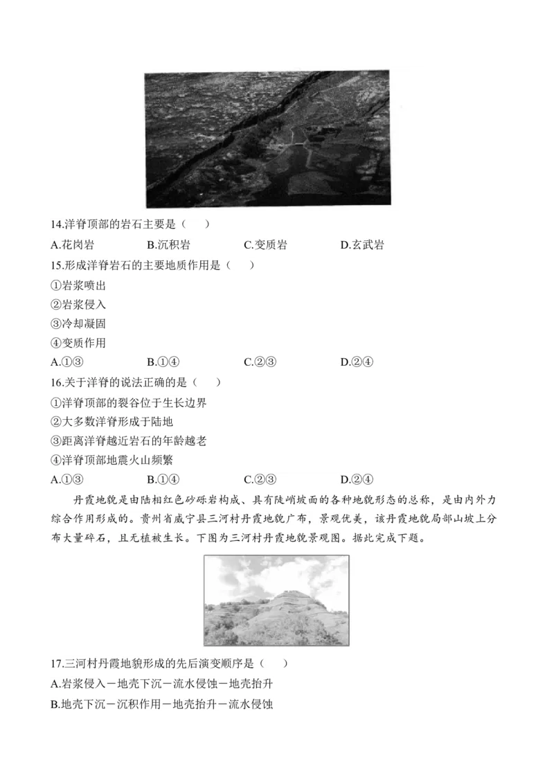 专题三地表形态的塑造&mdash;2025届高考地理考点剖析同步练习（含答案解析）_9.2025地理总复习_2025年新高考资料_一轮复习_2025届高考地理一轮复习考点剖析同步练习（含答案解析）