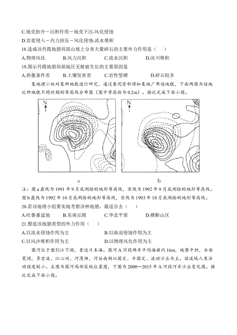 专题三地表形态的塑造&mdash;2025届高考地理考点剖析同步练习（含答案解析）_9.2025地理总复习_2025年新高考资料_一轮复习_2025届高考地理一轮复习考点剖析同步练习（含答案解析）