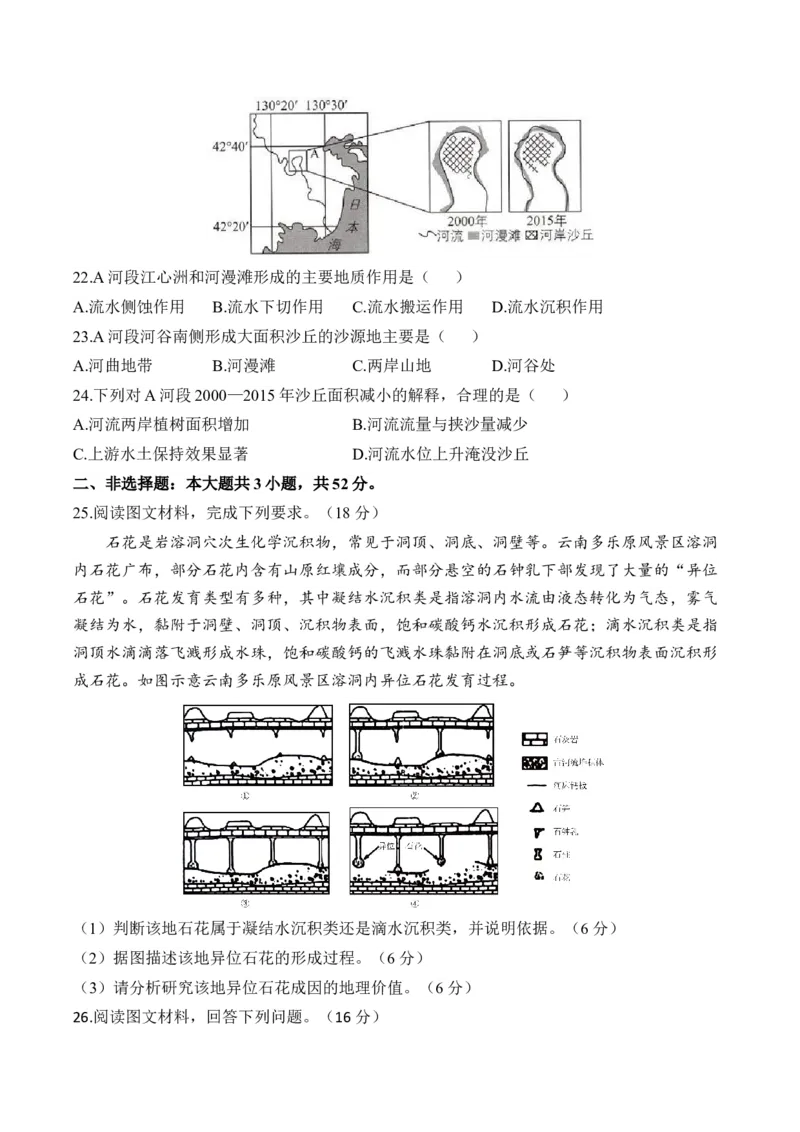 专题三地表形态的塑造&mdash;2025届高考地理考点剖析同步练习（含答案解析）_9.2025地理总复习_2025年新高考资料_一轮复习_2025届高考地理一轮复习考点剖析同步练习（含答案解析）
