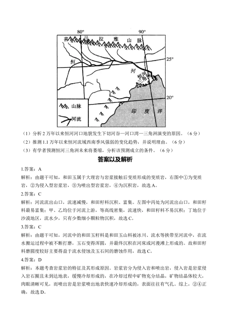 专题三地表形态的塑造&mdash;2025届高考地理考点剖析同步练习（含答案解析）_9.2025地理总复习_2025年新高考资料_一轮复习_2025届高考地理一轮复习考点剖析同步练习（含答案解析）