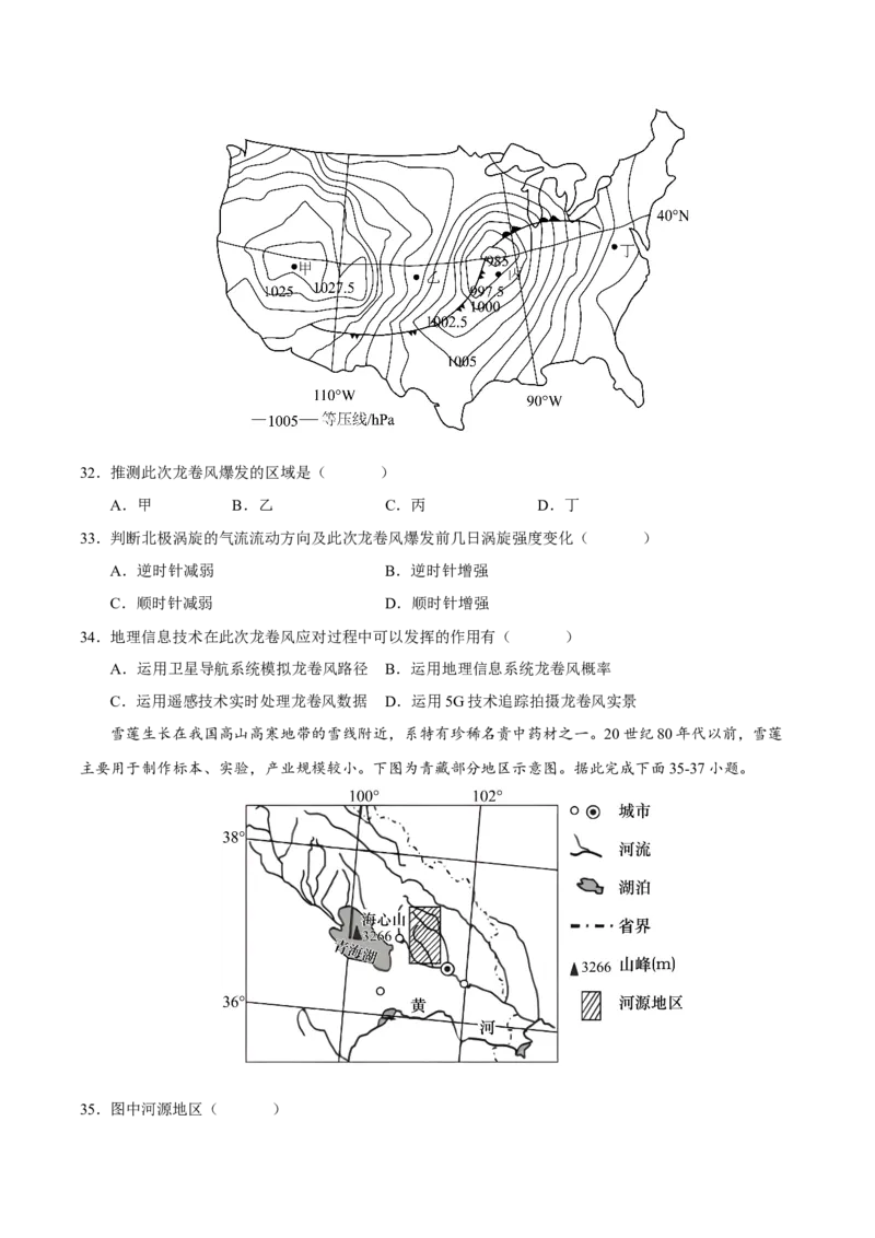 专题10常见自然灾害（原卷版）-抓重点&middot;破难点2023年高考地理二轮复习重难点突破高分训练营_9.2025地理总复习_2023年新高考复习资料_二轮复习