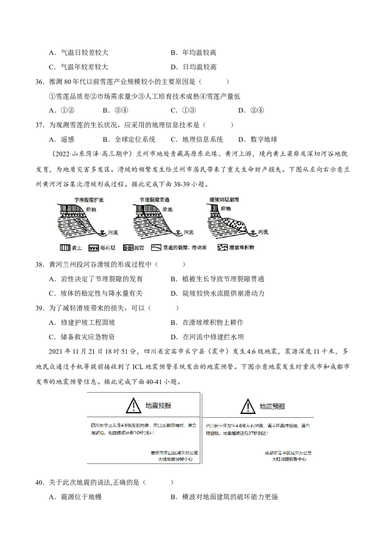 专题10常见自然灾害（原卷版）-抓重点&middot;破难点2023年高考地理二轮复习重难点突破高分训练营_9.2025地理总复习_2023年新高考复习资料_二轮复习