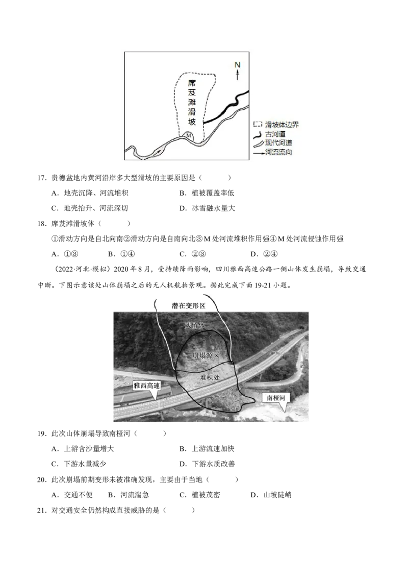 专题10常见自然灾害（原卷版）-抓重点&middot;破难点2023年高考地理二轮复习重难点突破高分训练营_9.2025地理总复习_2023年新高考复习资料_二轮复习