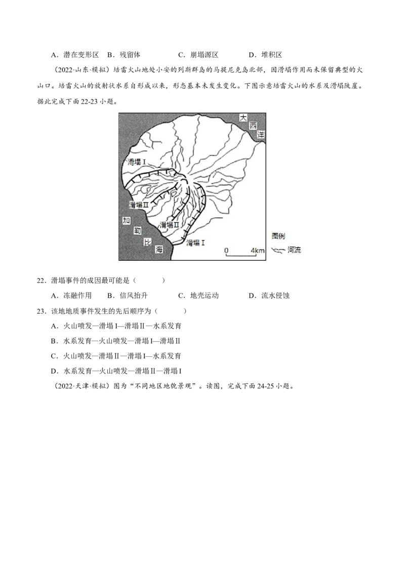 专题10常见自然灾害（原卷版）-抓重点&middot;破难点2023年高考地理二轮复习重难点突破高分训练营_9.2025地理总复习_2023年新高考复习资料_二轮复习