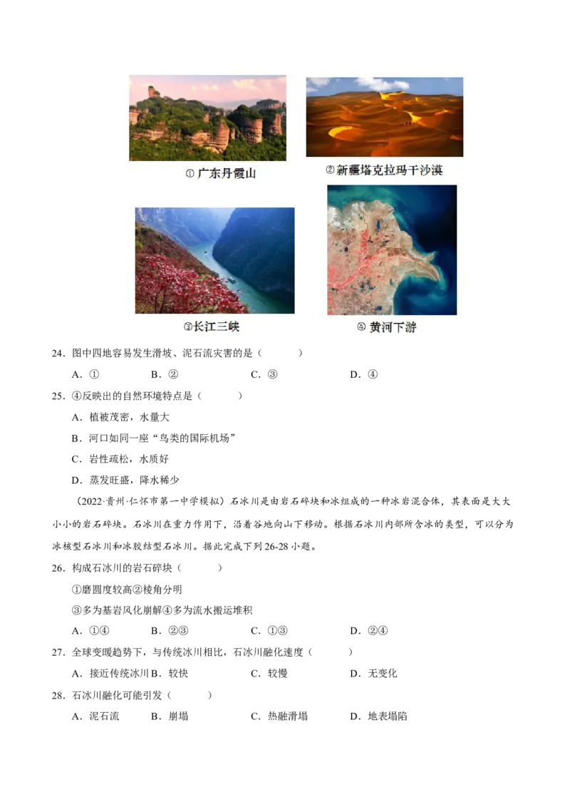 专题10常见自然灾害（原卷版）-抓重点&middot;破难点2023年高考地理二轮复习重难点突破高分训练营_9.2025地理总复习_2023年新高考复习资料_二轮复习