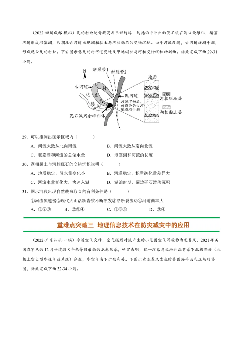 专题10常见自然灾害（原卷版）-抓重点&middot;破难点2023年高考地理二轮复习重难点突破高分训练营_9.2025地理总复习_2023年新高考复习资料_二轮复习