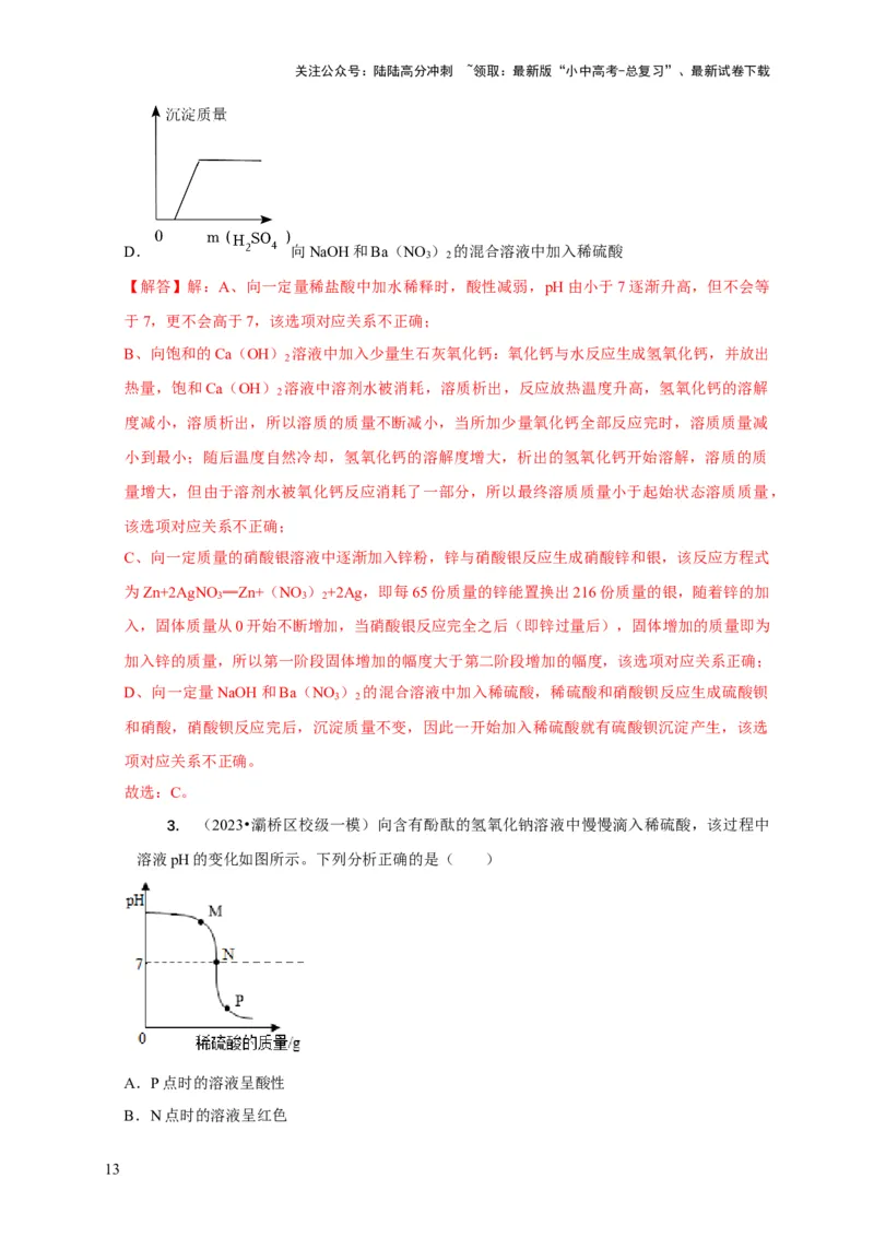 精练09坐标图像问题（解析版）_02中考总复习（2026版更新中）_05-化学-中考总复习_2024年中考复习资料_二轮复习资料_2024年中考化学二轮题型突破限时精练