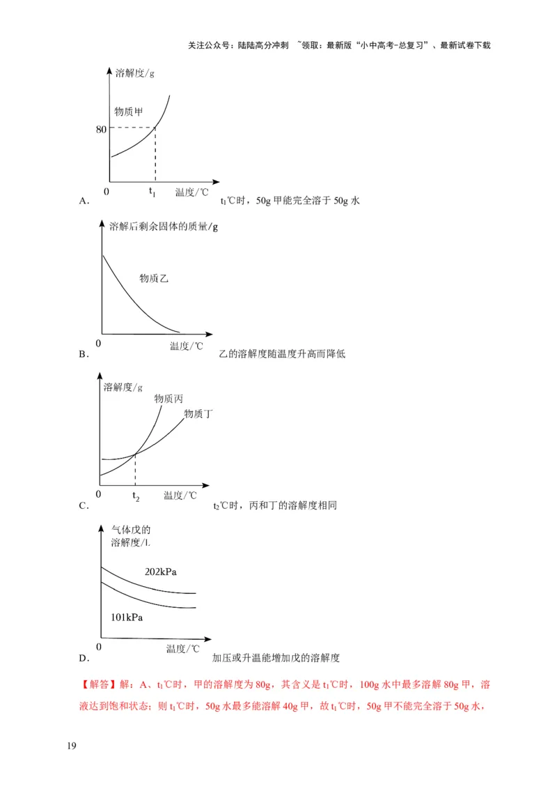 精练09坐标图像问题（解析版）_02中考总复习（2026版更新中）_05-化学-中考总复习_2024年中考复习资料_二轮复习资料_2024年中考化学二轮题型突破限时精练