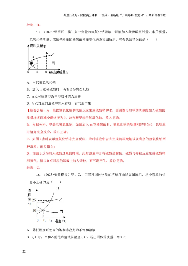 精练09坐标图像问题（解析版）_02中考总复习（2026版更新中）_05-化学-中考总复习_2024年中考复习资料_二轮复习资料_2024年中考化学二轮题型突破限时精练