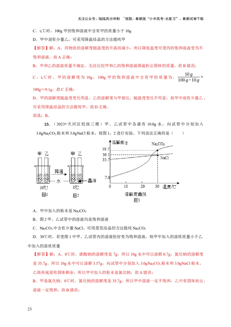 精练09坐标图像问题（解析版）_02中考总复习（2026版更新中）_05-化学-中考总复习_2024年中考复习资料_二轮复习资料_2024年中考化学二轮题型突破限时精练