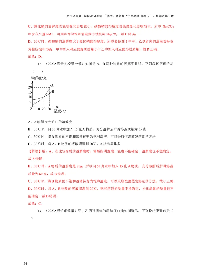 精练09坐标图像问题（解析版）_02中考总复习（2026版更新中）_05-化学-中考总复习_2024年中考复习资料_二轮复习资料_2024年中考化学二轮题型突破限时精练