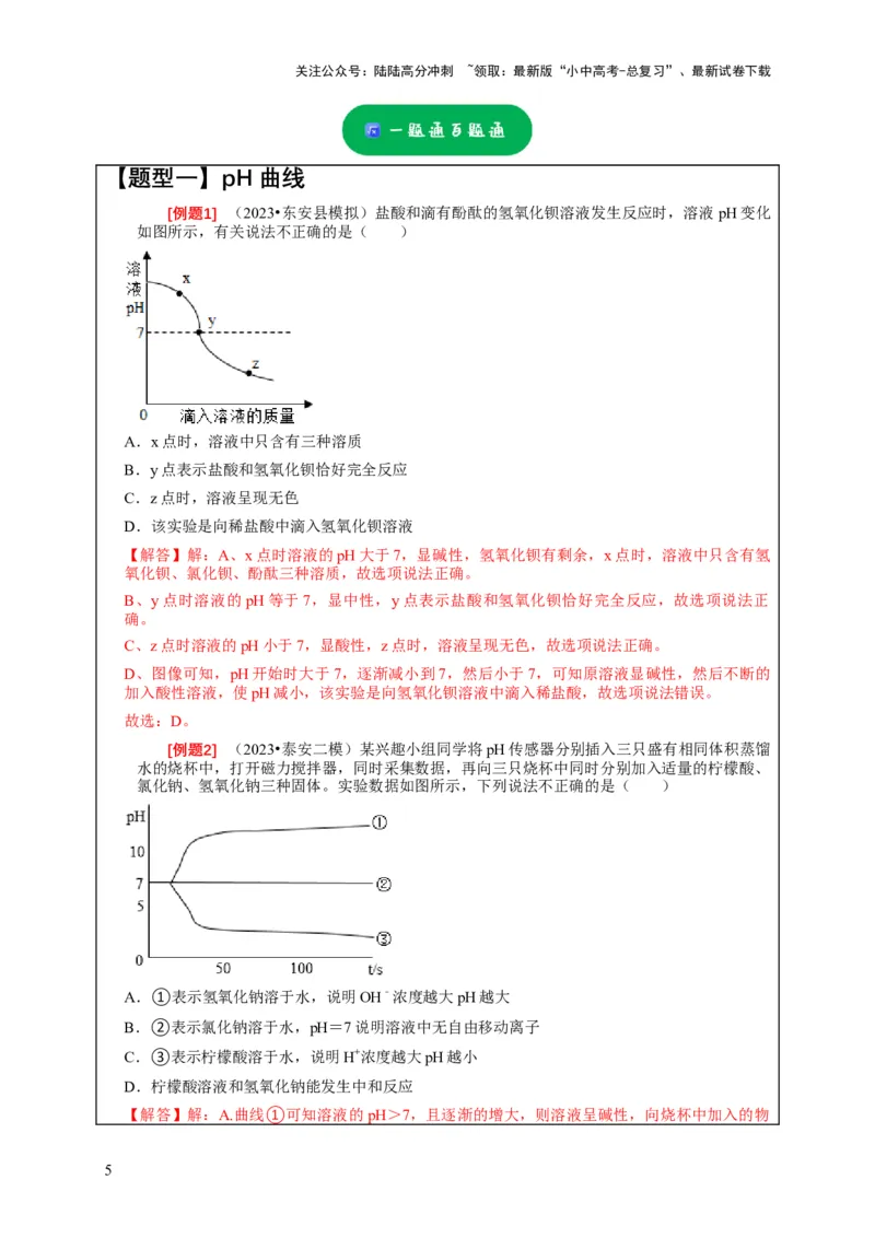 精练09坐标图像问题（解析版）_02中考总复习（2026版更新中）_05-化学-中考总复习_2024年中考复习资料_二轮复习资料_2024年中考化学二轮题型突破限时精练