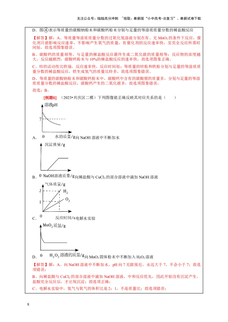 精练09坐标图像问题（解析版）_02中考总复习（2026版更新中）_05-化学-中考总复习_2024年中考复习资料_二轮复习资料_2024年中考化学二轮题型突破限时精练