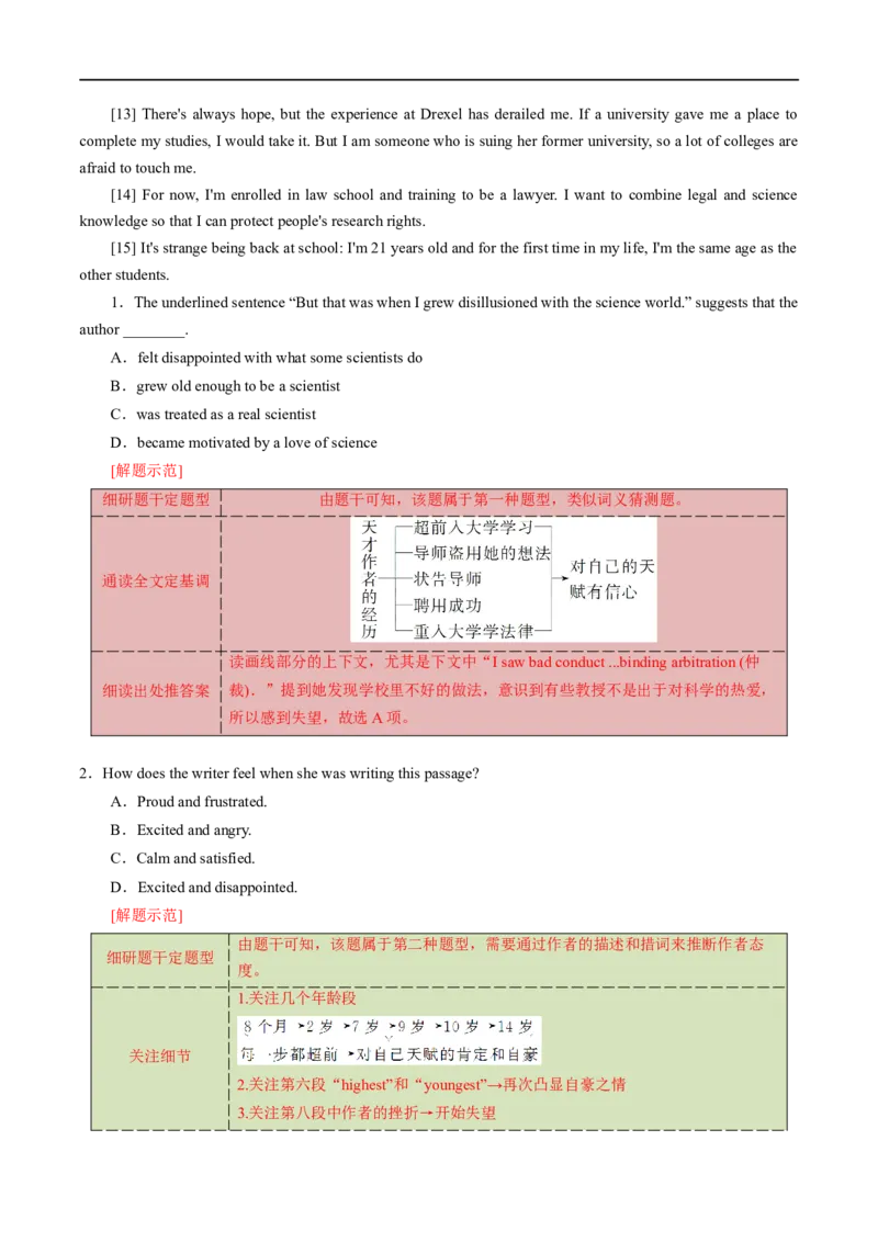 专题15-阅读理解之细节理解题与推理判断题（解析版）先学先知备考2023年高考英语零轮复习双基必过学与练（通用版）_3.2025英语总复习_赠品通用版（老高考）复习资料