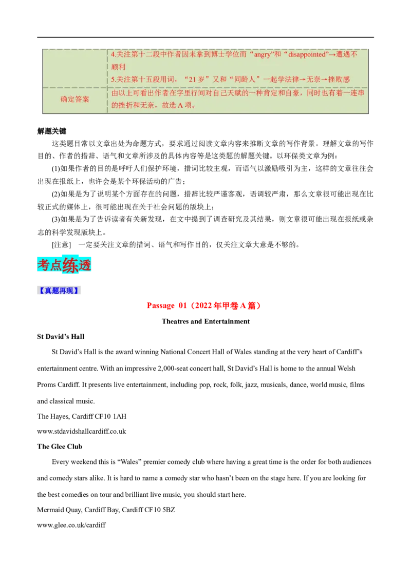 专题15-阅读理解之细节理解题与推理判断题（解析版）先学先知备考2023年高考英语零轮复习双基必过学与练（通用版）_3.2025英语总复习_赠品通用版（老高考）复习资料