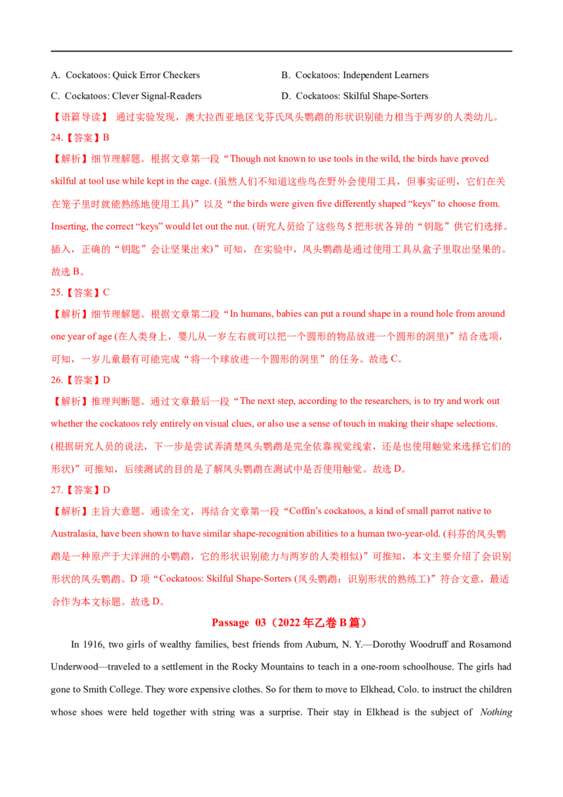 专题15-阅读理解之细节理解题与推理判断题（解析版）先学先知备考2023年高考英语零轮复习双基必过学与练（通用版）_3.2025英语总复习_赠品通用版（老高考）复习资料