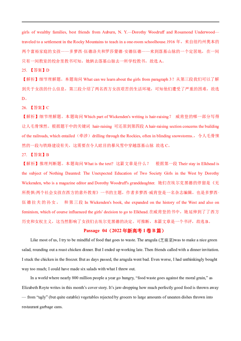 专题15-阅读理解之细节理解题与推理判断题（解析版）先学先知备考2023年高考英语零轮复习双基必过学与练（通用版）_3.2025英语总复习_赠品通用版（老高考）复习资料