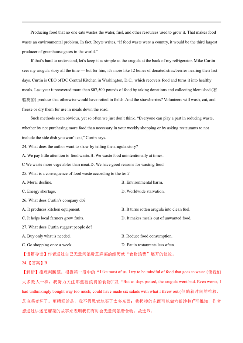 专题15-阅读理解之细节理解题与推理判断题（解析版）先学先知备考2023年高考英语零轮复习双基必过学与练（通用版）_3.2025英语总复习_赠品通用版（老高考）复习资料