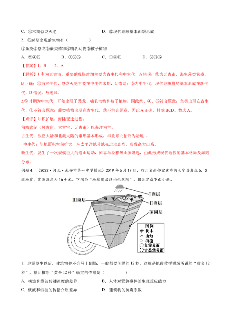专题03宇宙中的地球-备战2023年高考地理一轮复习精讲精练（解析版）_9.2025地理总复习_2023年新高考复习资料_一轮复习_备战2023年高考地理一轮复习精讲精练