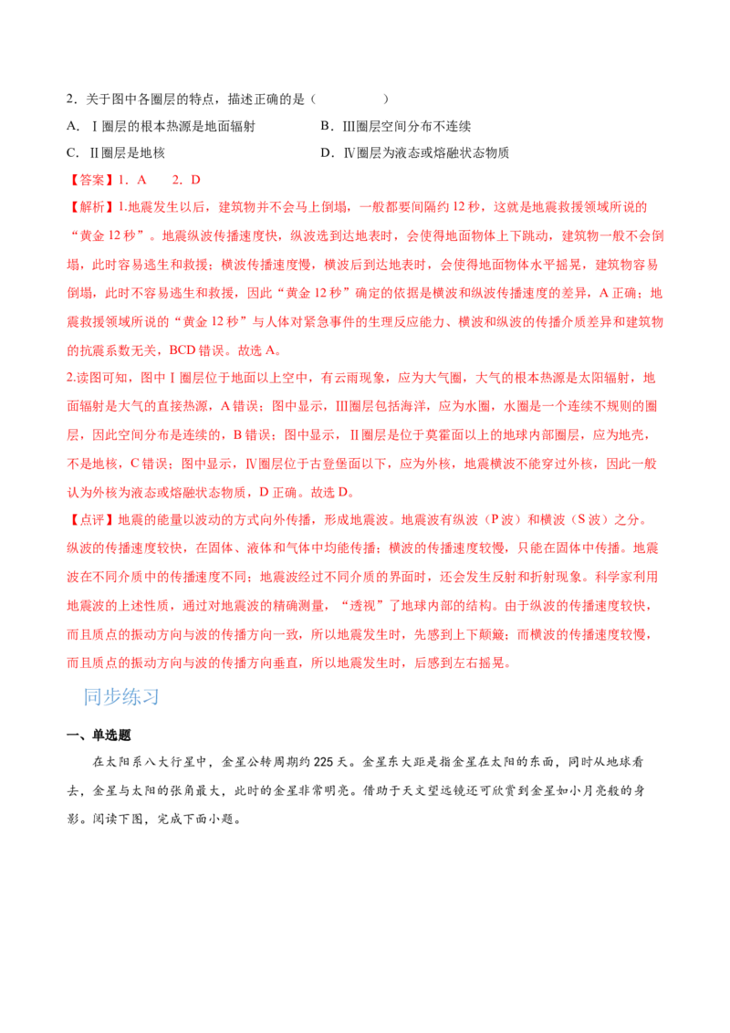 专题03宇宙中的地球-备战2023年高考地理一轮复习精讲精练（解析版）_9.2025地理总复习_2023年新高考复习资料_一轮复习_备战2023年高考地理一轮复习精讲精练