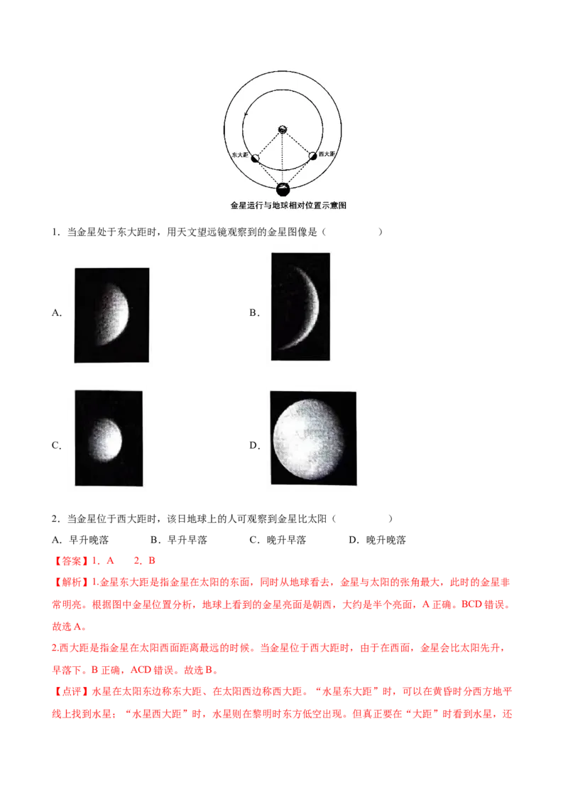 专题03宇宙中的地球-备战2023年高考地理一轮复习精讲精练（解析版）_9.2025地理总复习_2023年新高考复习资料_一轮复习_备战2023年高考地理一轮复习精讲精练