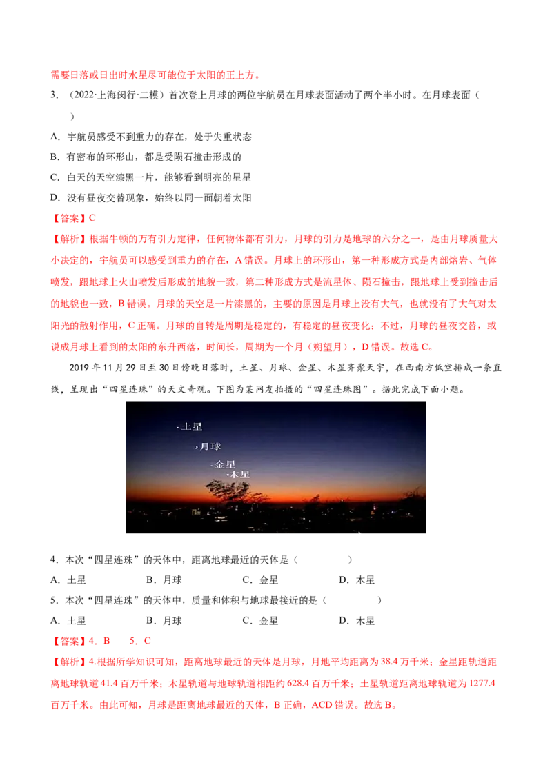 专题03宇宙中的地球-备战2023年高考地理一轮复习精讲精练（解析版）_9.2025地理总复习_2023年新高考复习资料_一轮复习_备战2023年高考地理一轮复习精讲精练