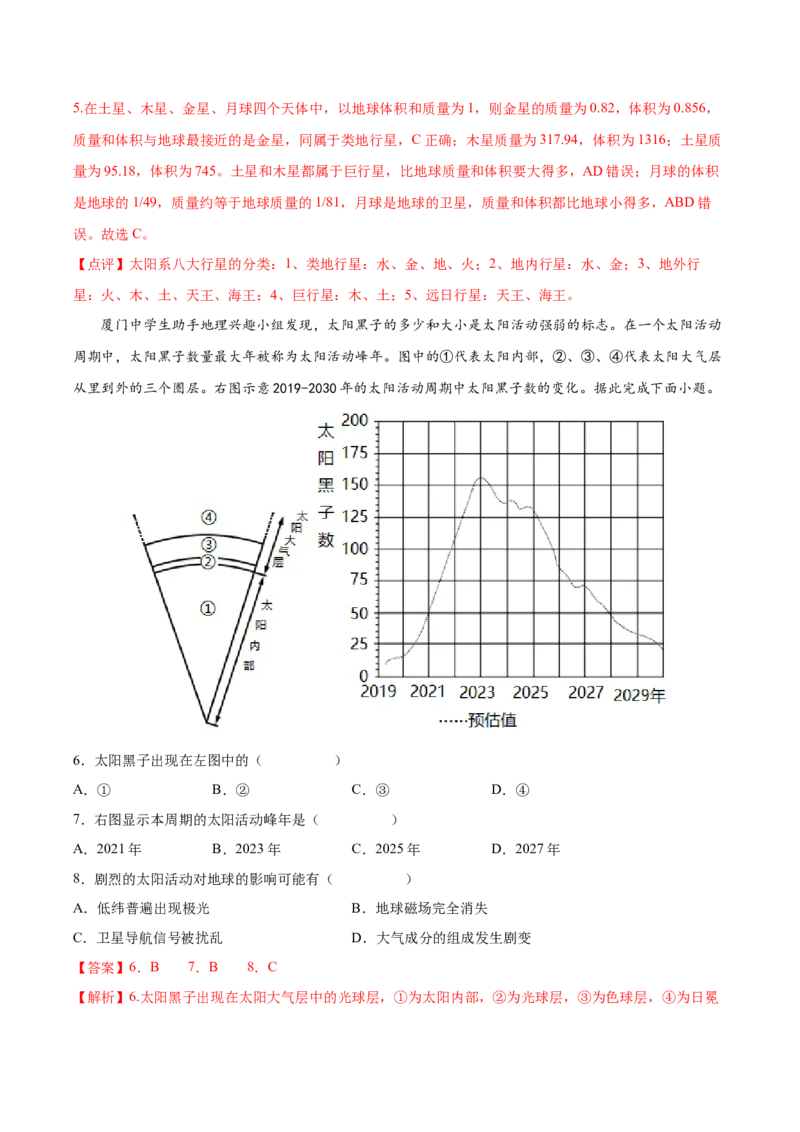 专题03宇宙中的地球-备战2023年高考地理一轮复习精讲精练（解析版）_9.2025地理总复习_2023年新高考复习资料_一轮复习_备战2023年高考地理一轮复习精讲精练