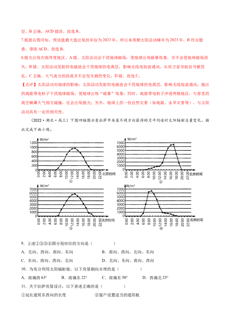 专题03宇宙中的地球-备战2023年高考地理一轮复习精讲精练（解析版）_9.2025地理总复习_2023年新高考复习资料_一轮复习_备战2023年高考地理一轮复习精讲精练