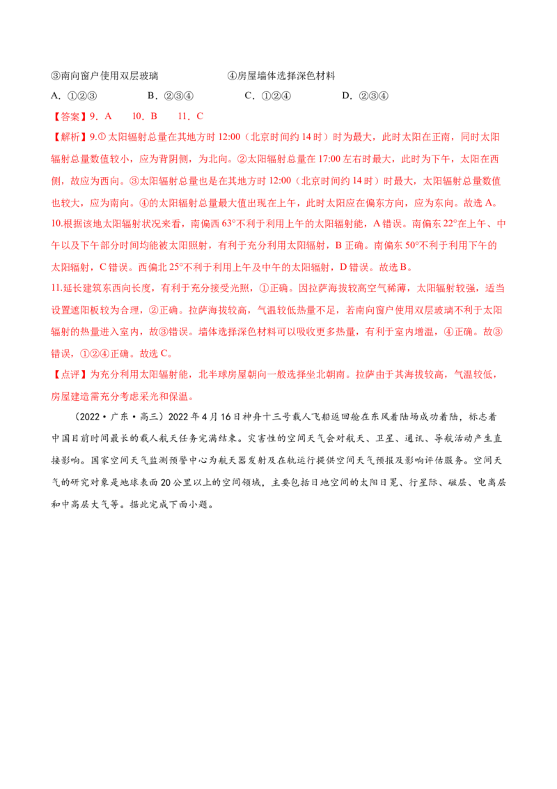 专题03宇宙中的地球-备战2023年高考地理一轮复习精讲精练（解析版）_9.2025地理总复习_2023年新高考复习资料_一轮复习_备战2023年高考地理一轮复习精讲精练