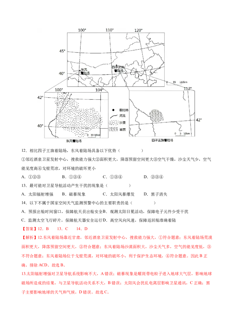 专题03宇宙中的地球-备战2023年高考地理一轮复习精讲精练（解析版）_9.2025地理总复习_2023年新高考复习资料_一轮复习_备战2023年高考地理一轮复习精讲精练