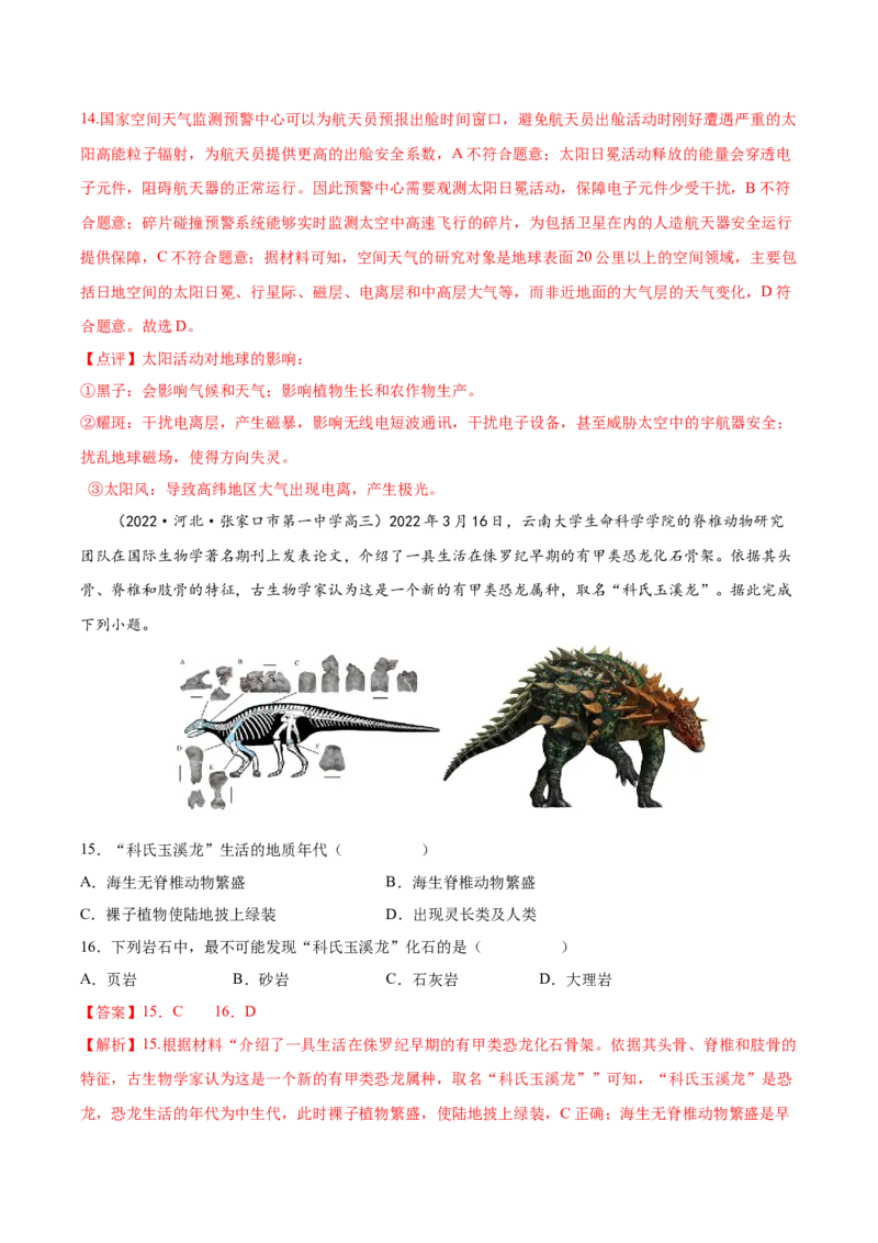 专题03宇宙中的地球-备战2023年高考地理一轮复习精讲精练（解析版）_9.2025地理总复习_2023年新高考复习资料_一轮复习_备战2023年高考地理一轮复习精讲精练
