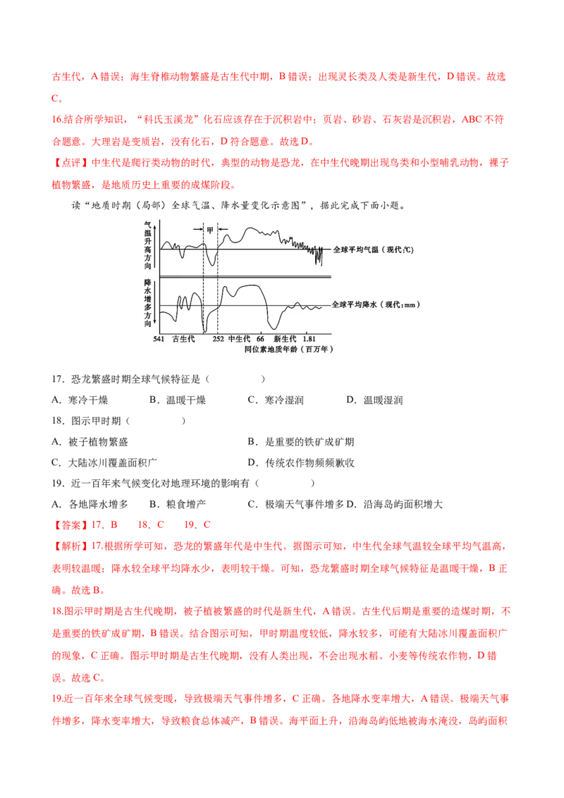 专题03宇宙中的地球-备战2023年高考地理一轮复习精讲精练（解析版）_9.2025地理总复习_2023年新高考复习资料_一轮复习_备战2023年高考地理一轮复习精讲精练