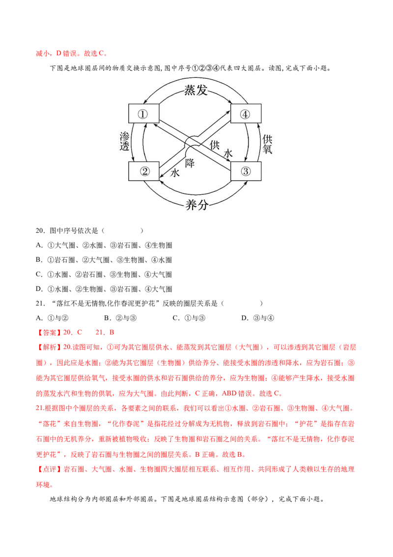 专题03宇宙中的地球-备战2023年高考地理一轮复习精讲精练（解析版）_9.2025地理总复习_2023年新高考复习资料_一轮复习_备战2023年高考地理一轮复习精讲精练
