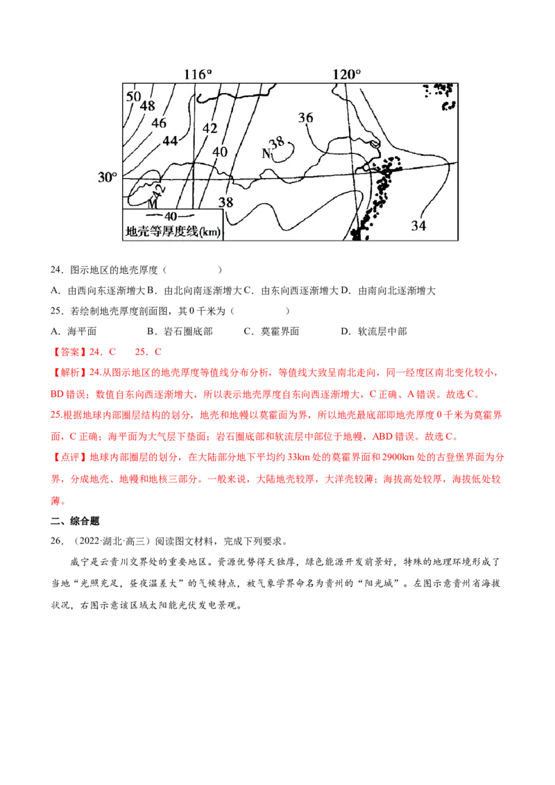 专题03宇宙中的地球-备战2023年高考地理一轮复习精讲精练（解析版）_9.2025地理总复习_2023年新高考复习资料_一轮复习_备战2023年高考地理一轮复习精讲精练