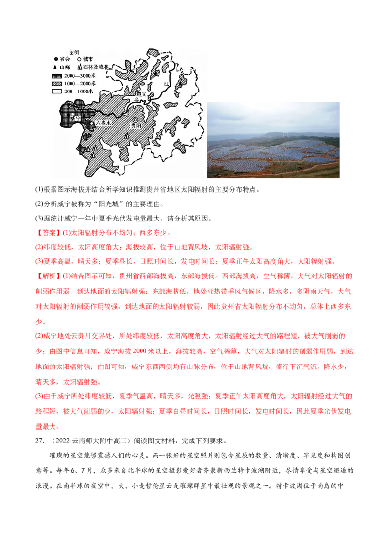 专题03宇宙中的地球-备战2023年高考地理一轮复习精讲精练（解析版）_9.2025地理总复习_2023年新高考复习资料_一轮复习_备战2023年高考地理一轮复习精讲精练