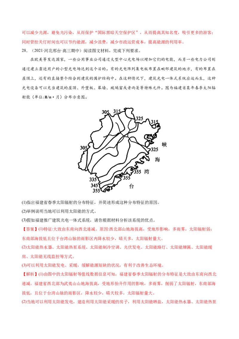专题03宇宙中的地球-备战2023年高考地理一轮复习精讲精练（解析版）_9.2025地理总复习_2023年新高考复习资料_一轮复习_备战2023年高考地理一轮复习精讲精练