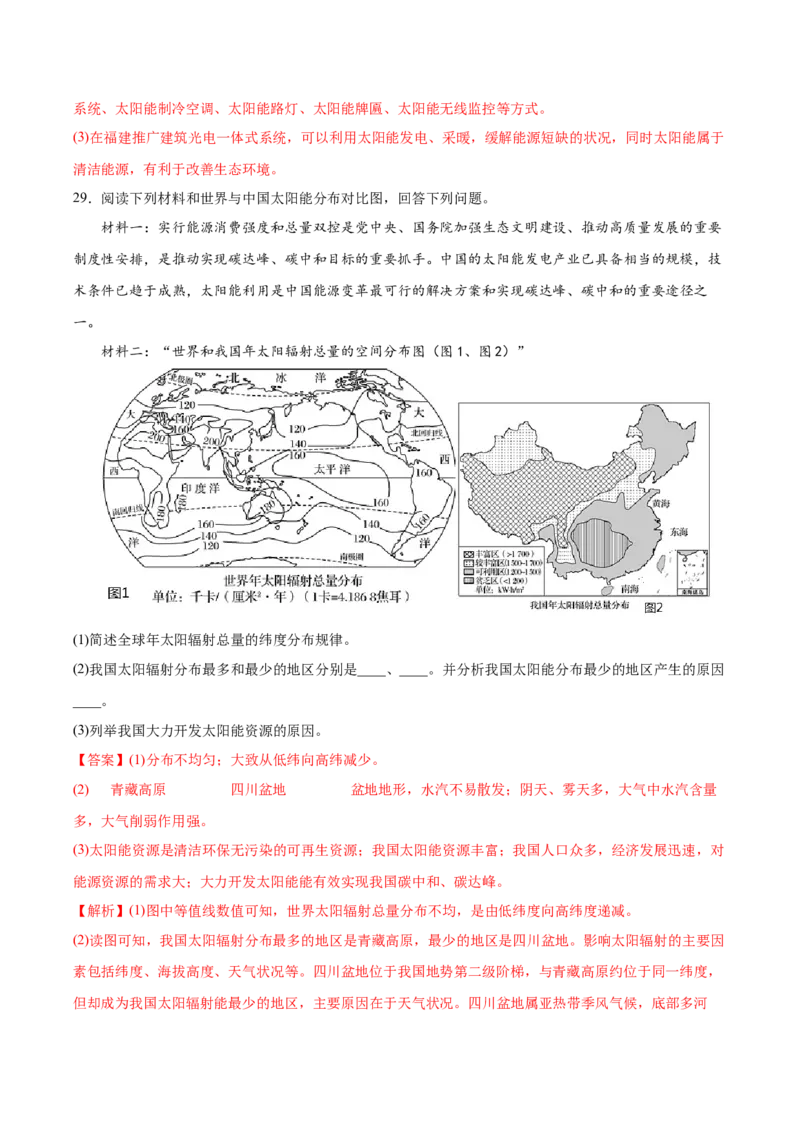 专题03宇宙中的地球-备战2023年高考地理一轮复习精讲精练（解析版）_9.2025地理总复习_2023年新高考复习资料_一轮复习_备战2023年高考地理一轮复习精讲精练