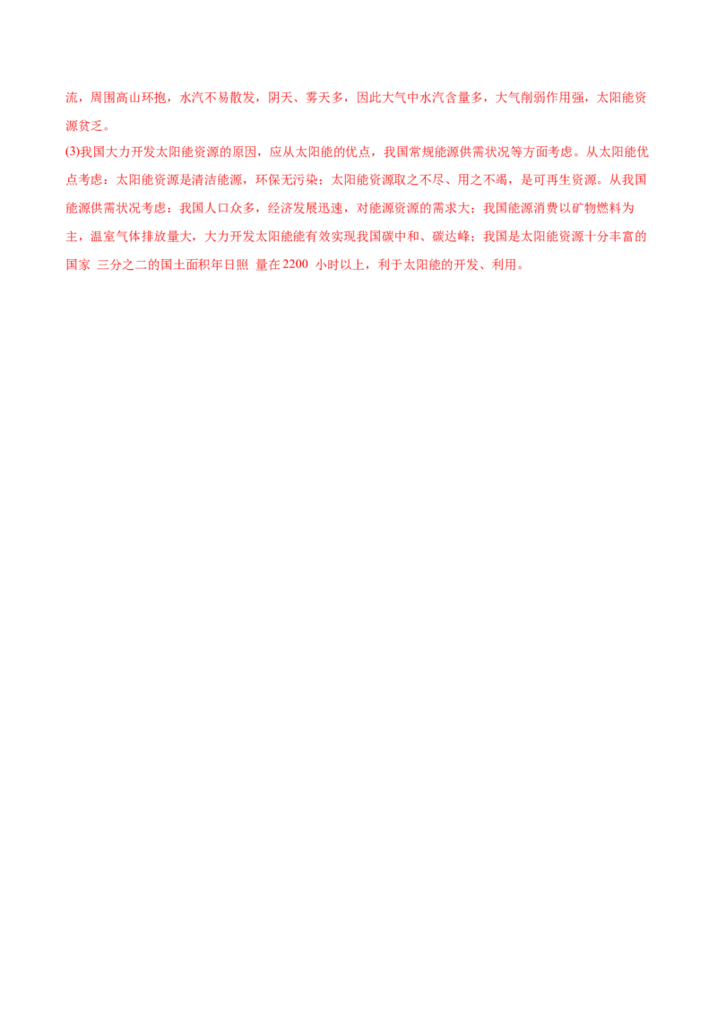 专题03宇宙中的地球-备战2023年高考地理一轮复习精讲精练（解析版）_9.2025地理总复习_2023年新高考复习资料_一轮复习_备战2023年高考地理一轮复习精讲精练