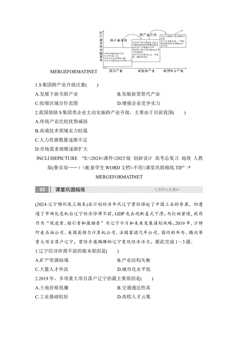 2025届高中地理一轮复习讲义：第三部分区域发展第十五单元区域与区域发展第65课时　资源枯竭型城市的转型发展（学生版）_9.2025地理总复习_2025年新高考资料_一轮复习