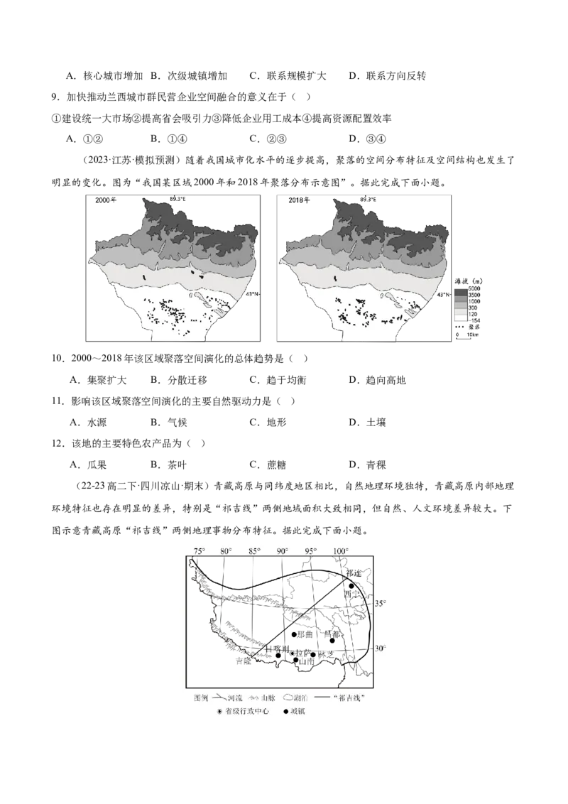 专题28西北地区、青藏地区（专项训练）-必刷题2025年高考地理一轮复习区域地理专项训练（原卷版）_9.2025地理总复习_2025年新高考资料_一轮复习