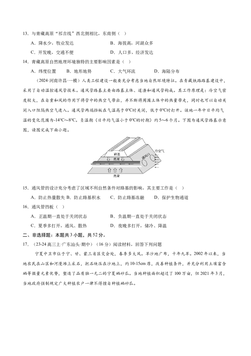 专题28西北地区、青藏地区（专项训练）-必刷题2025年高考地理一轮复习区域地理专项训练（原卷版）_9.2025地理总复习_2025年新高考资料_一轮复习