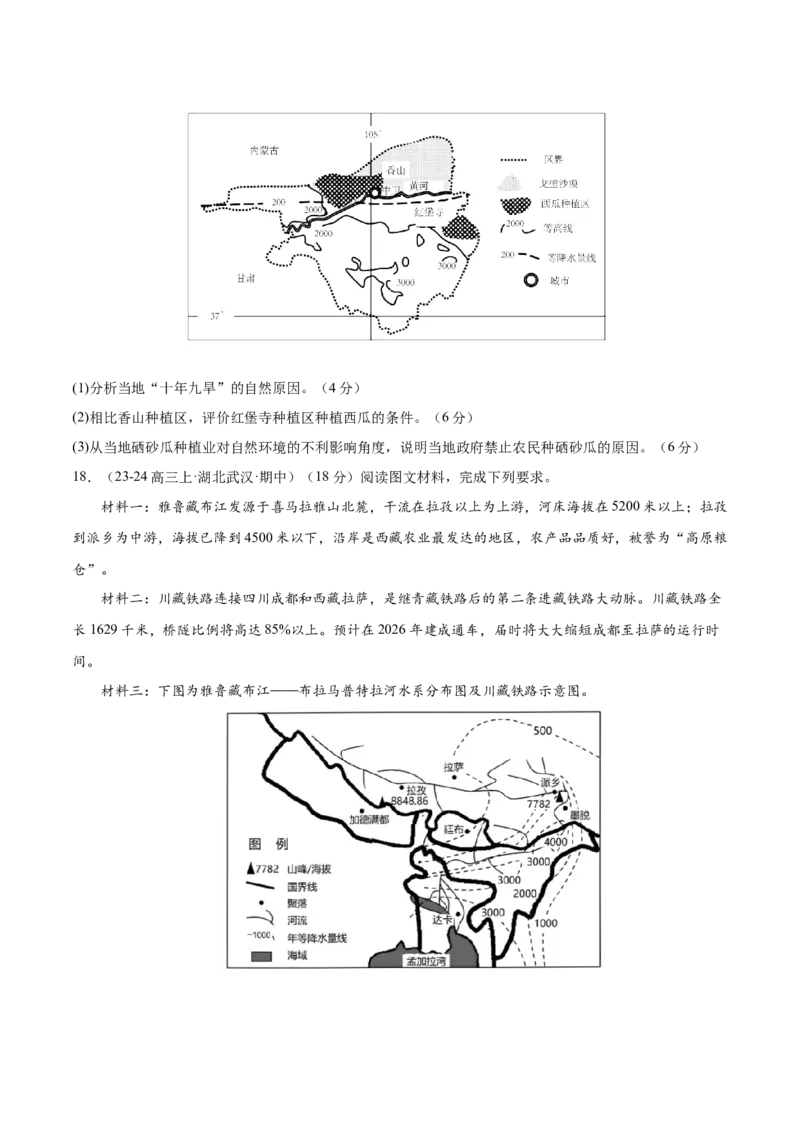 专题28西北地区、青藏地区（专项训练）-必刷题2025年高考地理一轮复习区域地理专项训练（原卷版）_9.2025地理总复习_2025年新高考资料_一轮复习