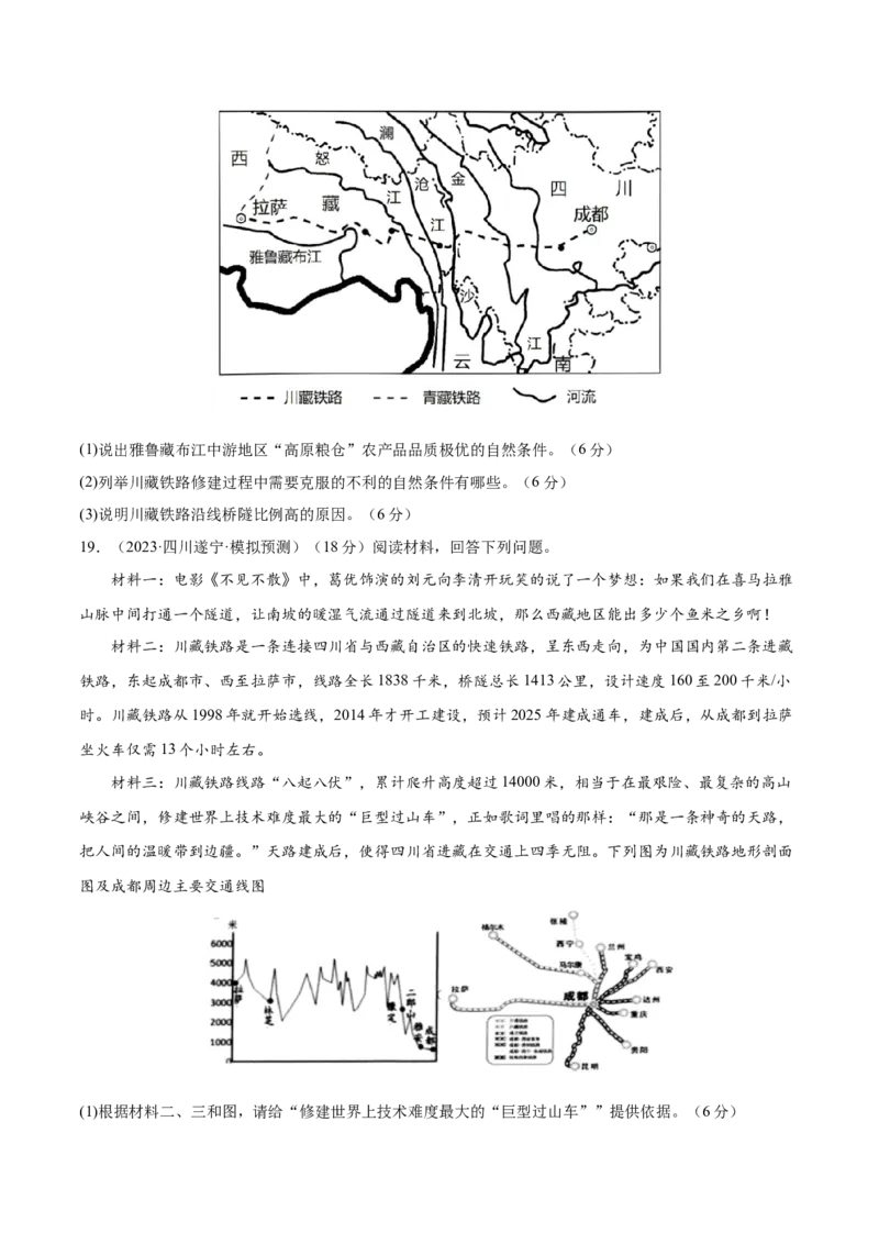 专题28西北地区、青藏地区（专项训练）-必刷题2025年高考地理一轮复习区域地理专项训练（原卷版）_9.2025地理总复习_2025年新高考资料_一轮复习