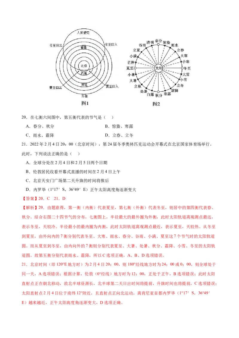 地理微考点&mdash;易错点5：时间计算能力差-备战2023年高考总复习地理微考点狙击与专项突破_9.2025地理总复习_2023年新高考复习资料_专项复习_备战2023年高考地理总复习微考点狙击与专项测练