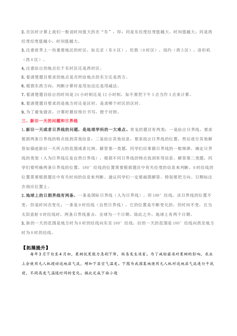 地理微考点&mdash;易错点5：时间计算能力差-备战2023年高考总复习地理微考点狙击与专项突破_9.2025地理总复习_2023年新高考复习资料_专项复习_备战2023年高考地理总复习微考点狙击与专项测练