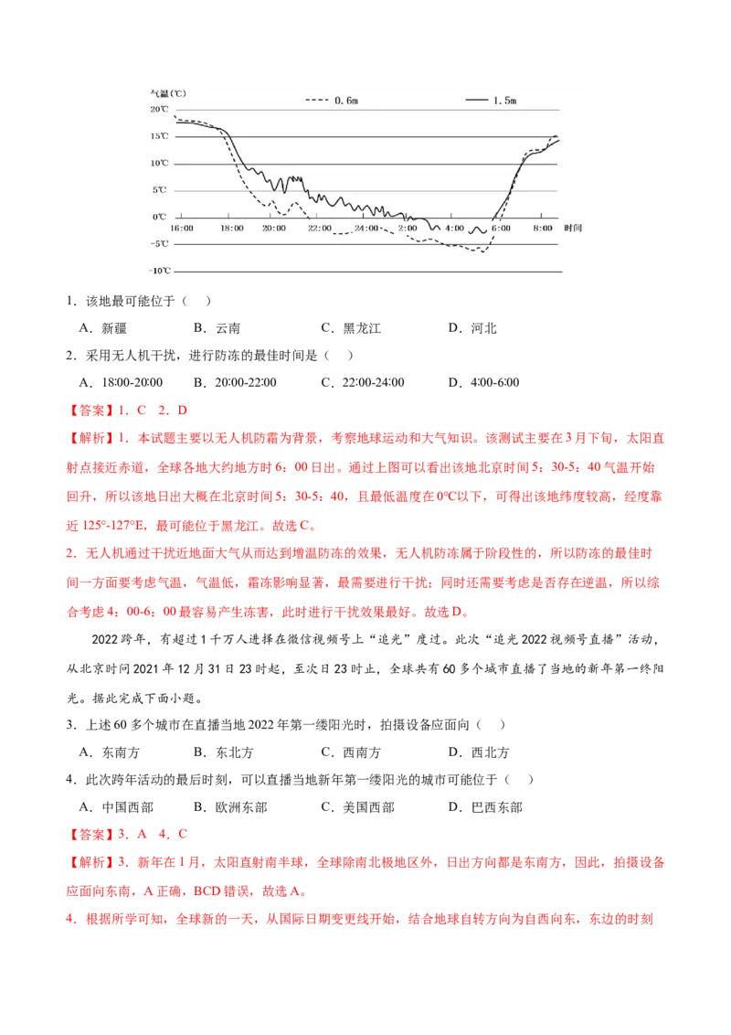地理微考点&mdash;易错点5：时间计算能力差-备战2023年高考总复习地理微考点狙击与专项突破_9.2025地理总复习_2023年新高考复习资料_专项复习_备战2023年高考地理总复习微考点狙击与专项测练