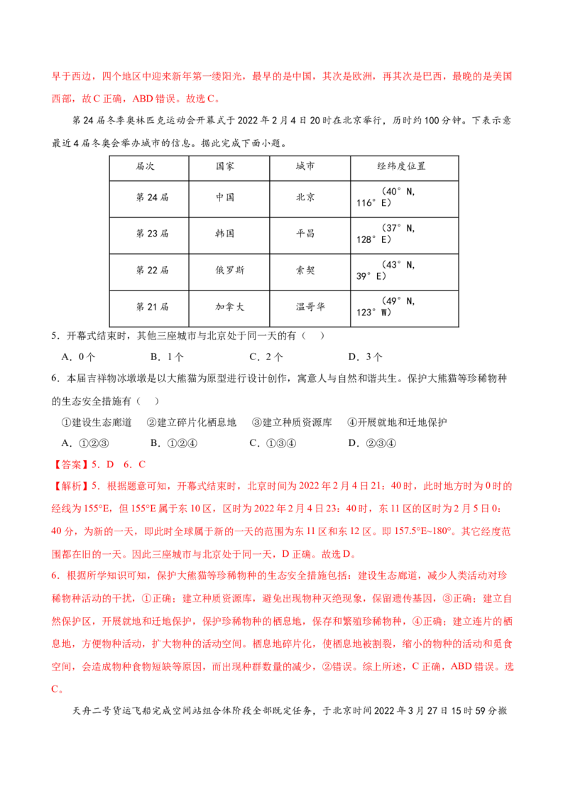 地理微考点&mdash;易错点5：时间计算能力差-备战2023年高考总复习地理微考点狙击与专项突破_9.2025地理总复习_2023年新高考复习资料_专项复习_备战2023年高考地理总复习微考点狙击与专项测练