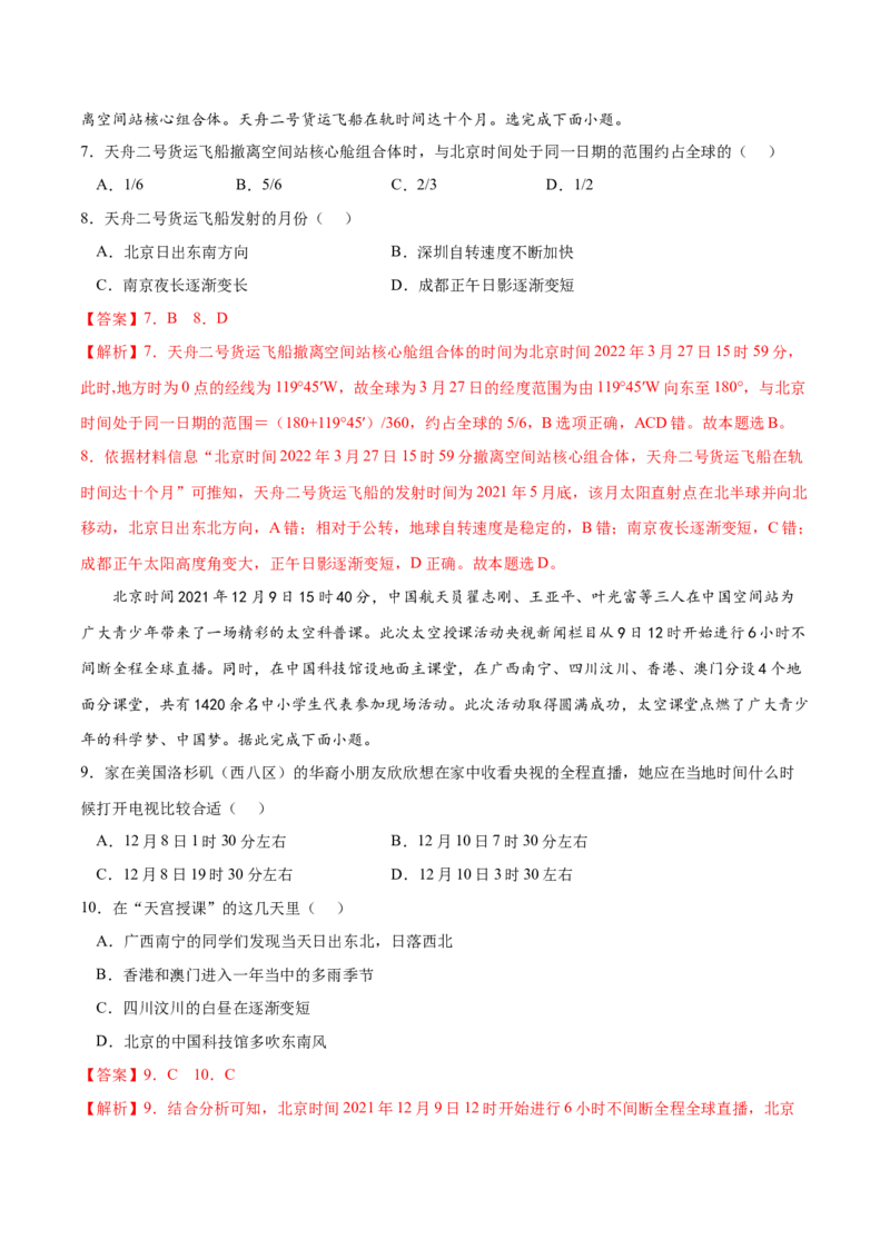 地理微考点&mdash;易错点5：时间计算能力差-备战2023年高考总复习地理微考点狙击与专项突破_9.2025地理总复习_2023年新高考复习资料_专项复习_备战2023年高考地理总复习微考点狙击与专项测练