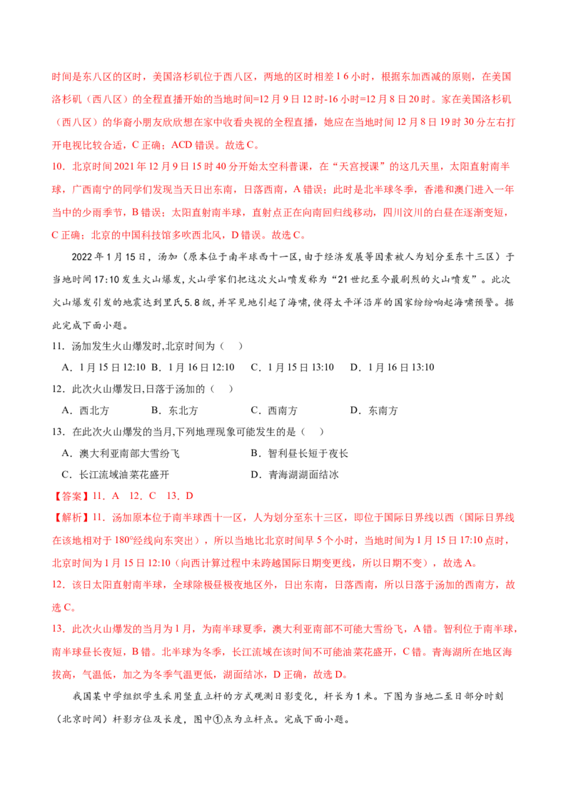 地理微考点&mdash;易错点5：时间计算能力差-备战2023年高考总复习地理微考点狙击与专项突破_9.2025地理总复习_2023年新高考复习资料_专项复习_备战2023年高考地理总复习微考点狙击与专项测练